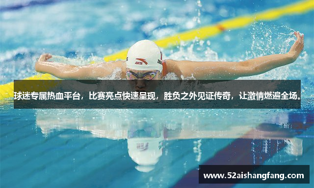 球迷专属热血平台，比赛亮点快速呈现，胜负之外见证传奇，让激情燃遍全场。